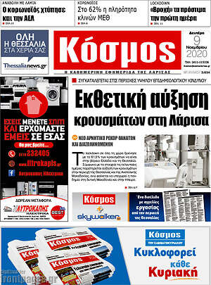 Πρωτοσέλιδο Κόσμος