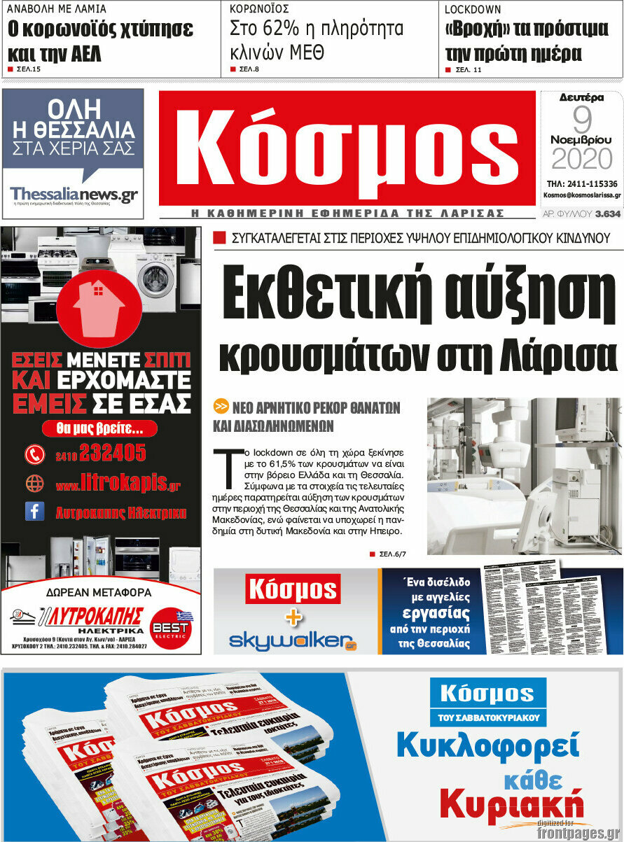 Κόσμος