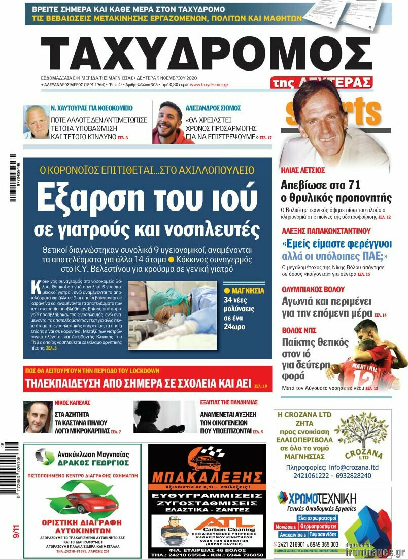 Ταχυδρόμος