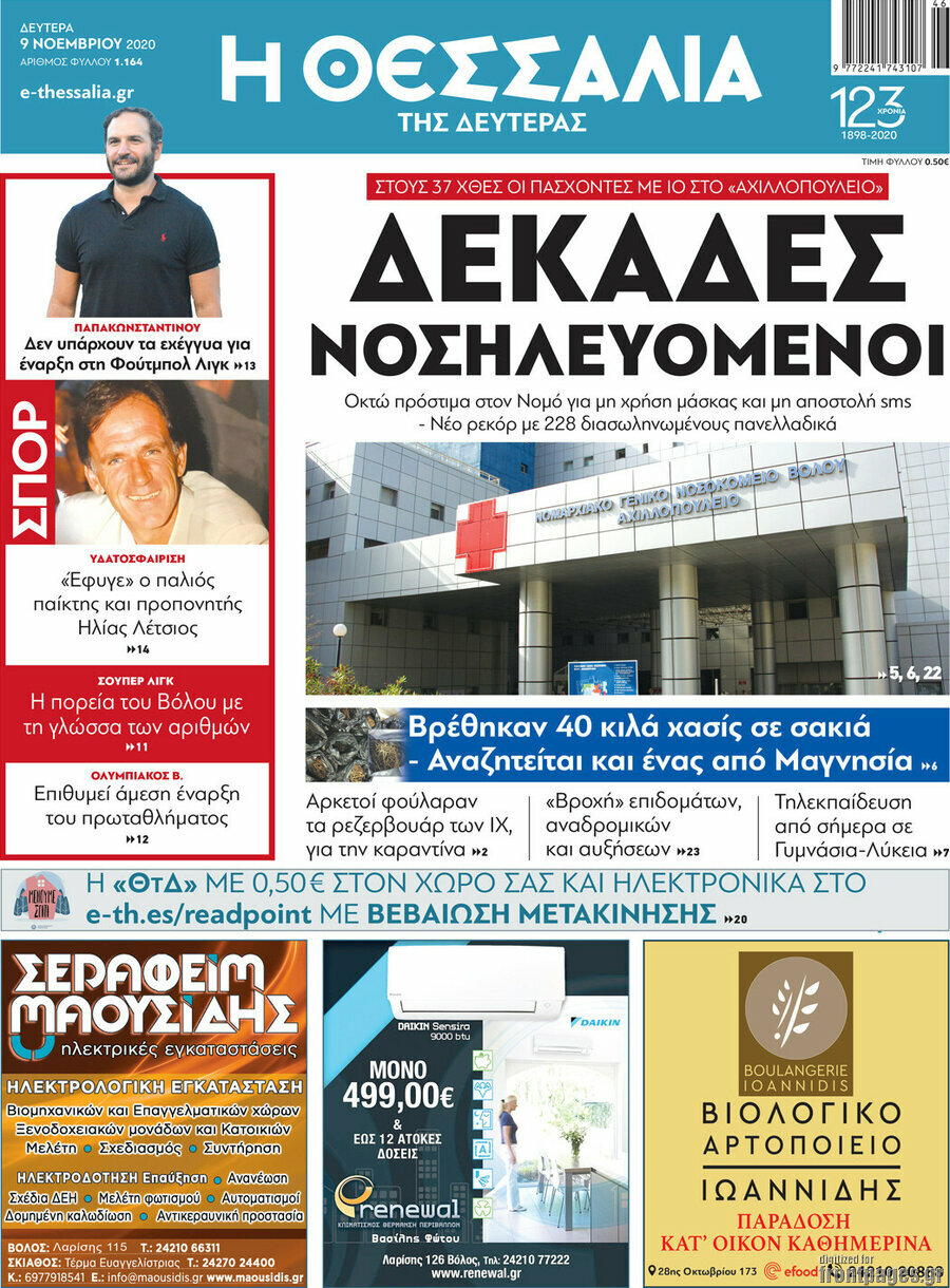Θεσσαλία