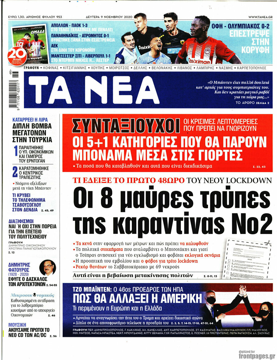 Τα Νέα