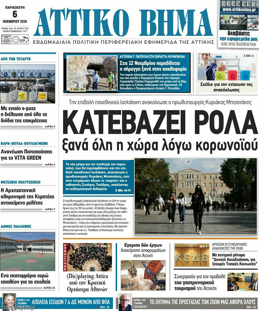 Αττικό Βήμα