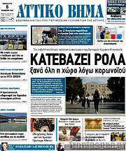 /Αττικό Βήμα