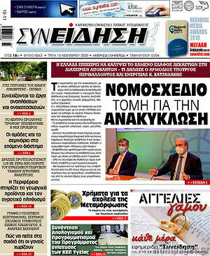 Πρωτοσέλιδο Συνείδηση