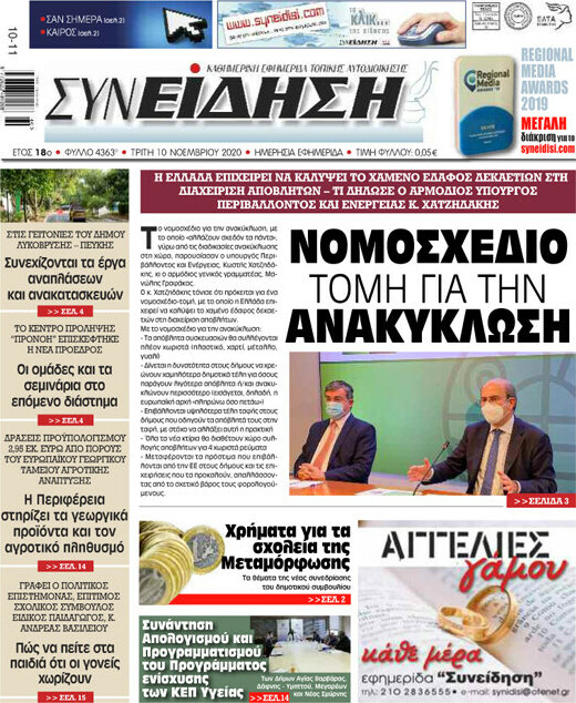Συνείδηση