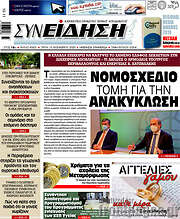 /Συνείδηση