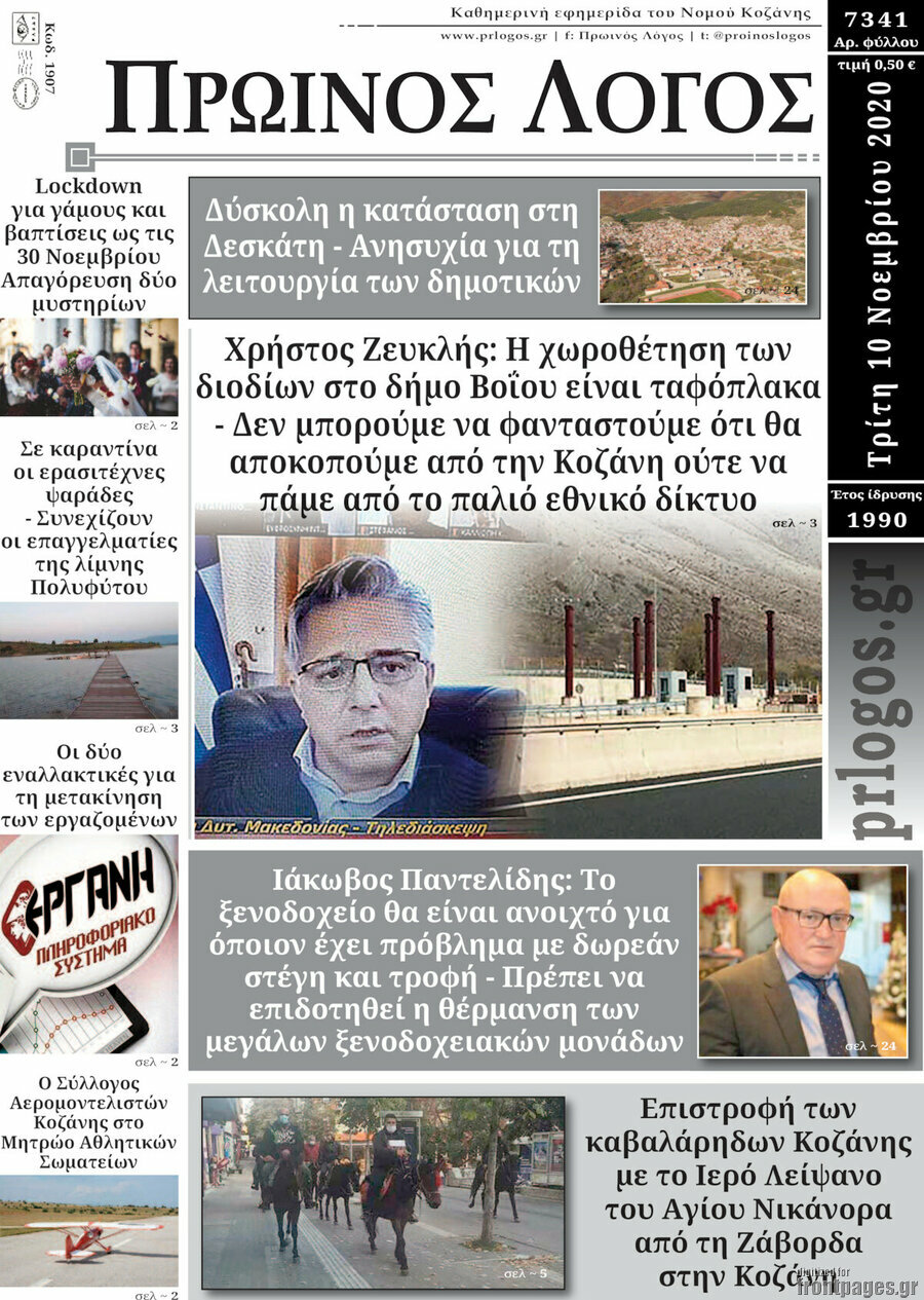Πρωινός Λόγος