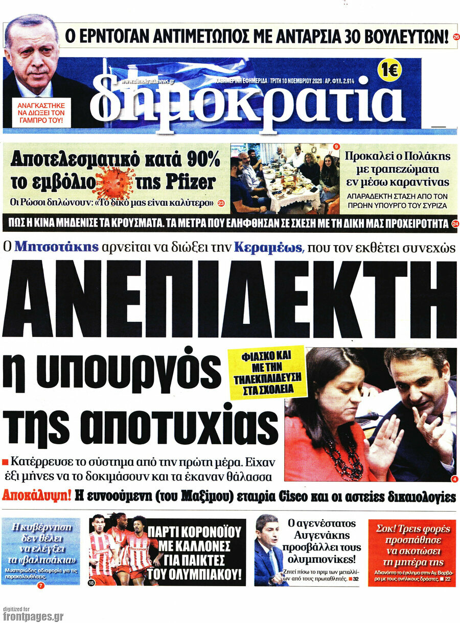 Δημοκρατία