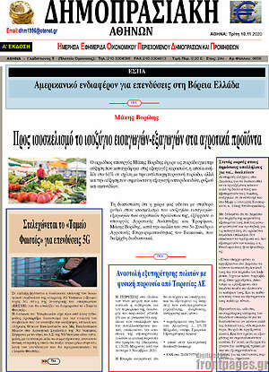 Πρωτοσέλιδο Δημοπρασιακή Αθηνών