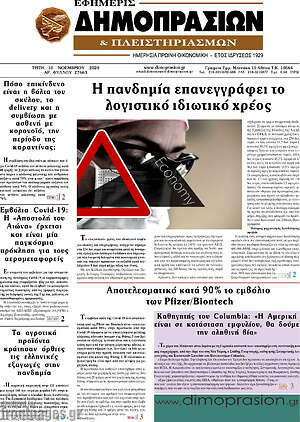 Πρωτοσέλιδο Εφημερίς Δημοπρασιών