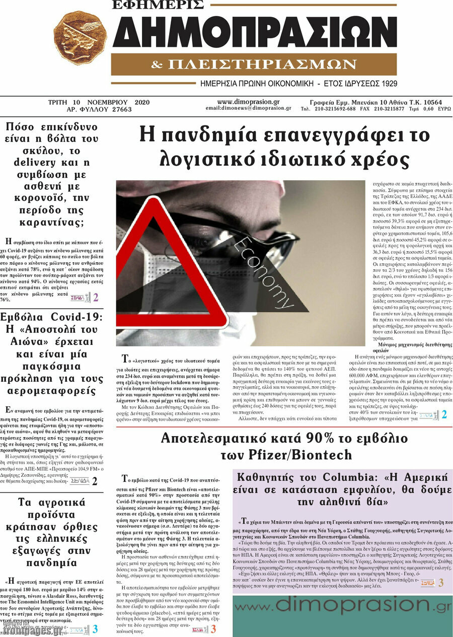 Εφημερίς Δημοπρασιών