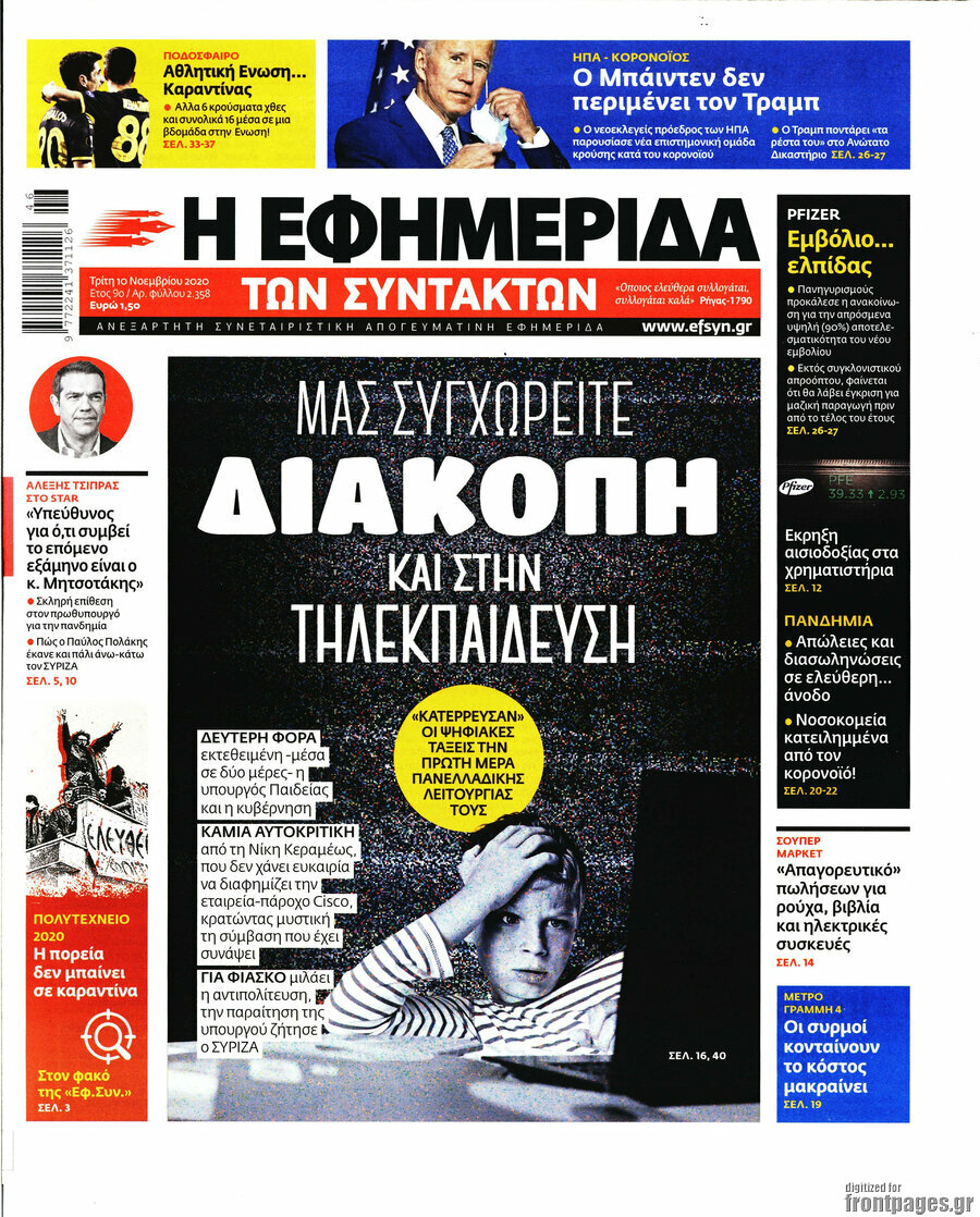 Η εφημερίδα των συντακτών