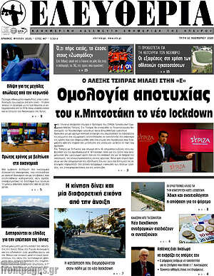 Πρωτοσέλιδο Ελευθερία