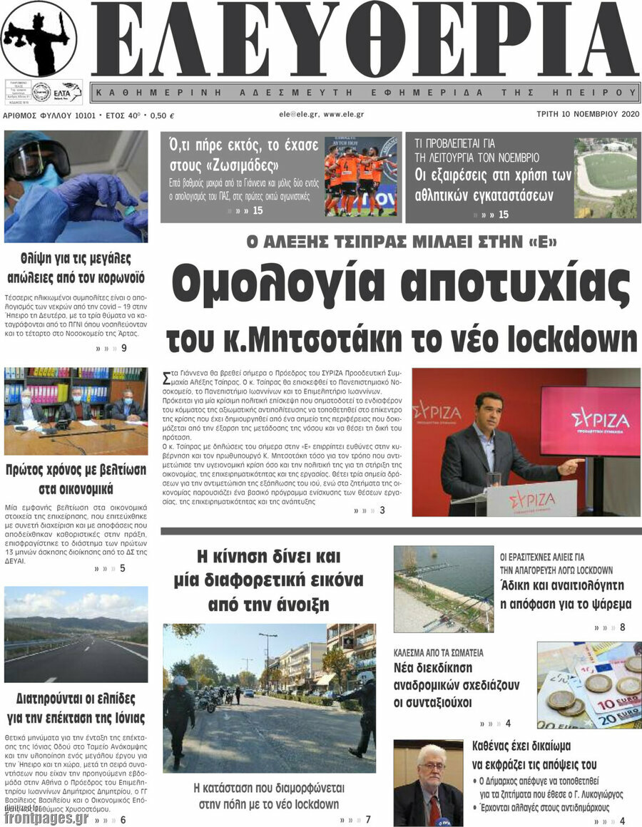 Ελευθερία