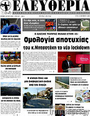 /Ελευθερία