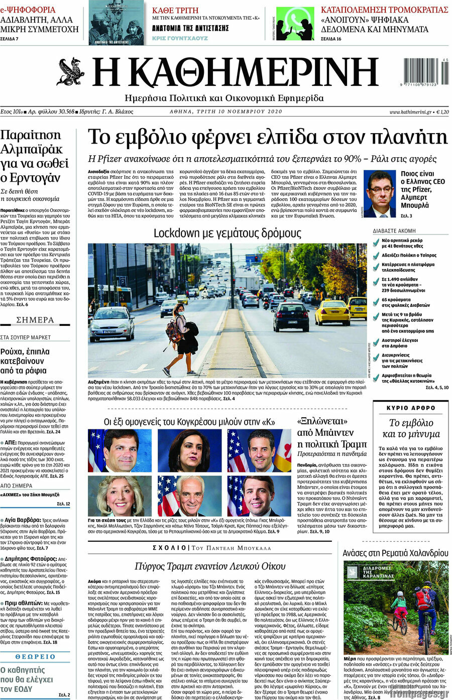 Η Καθημερινή