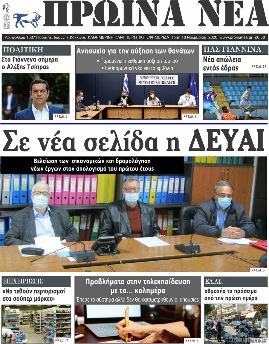 Πρωινά νέα