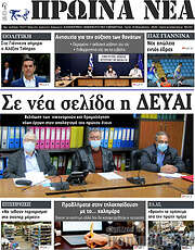 /Πρωινά νέα