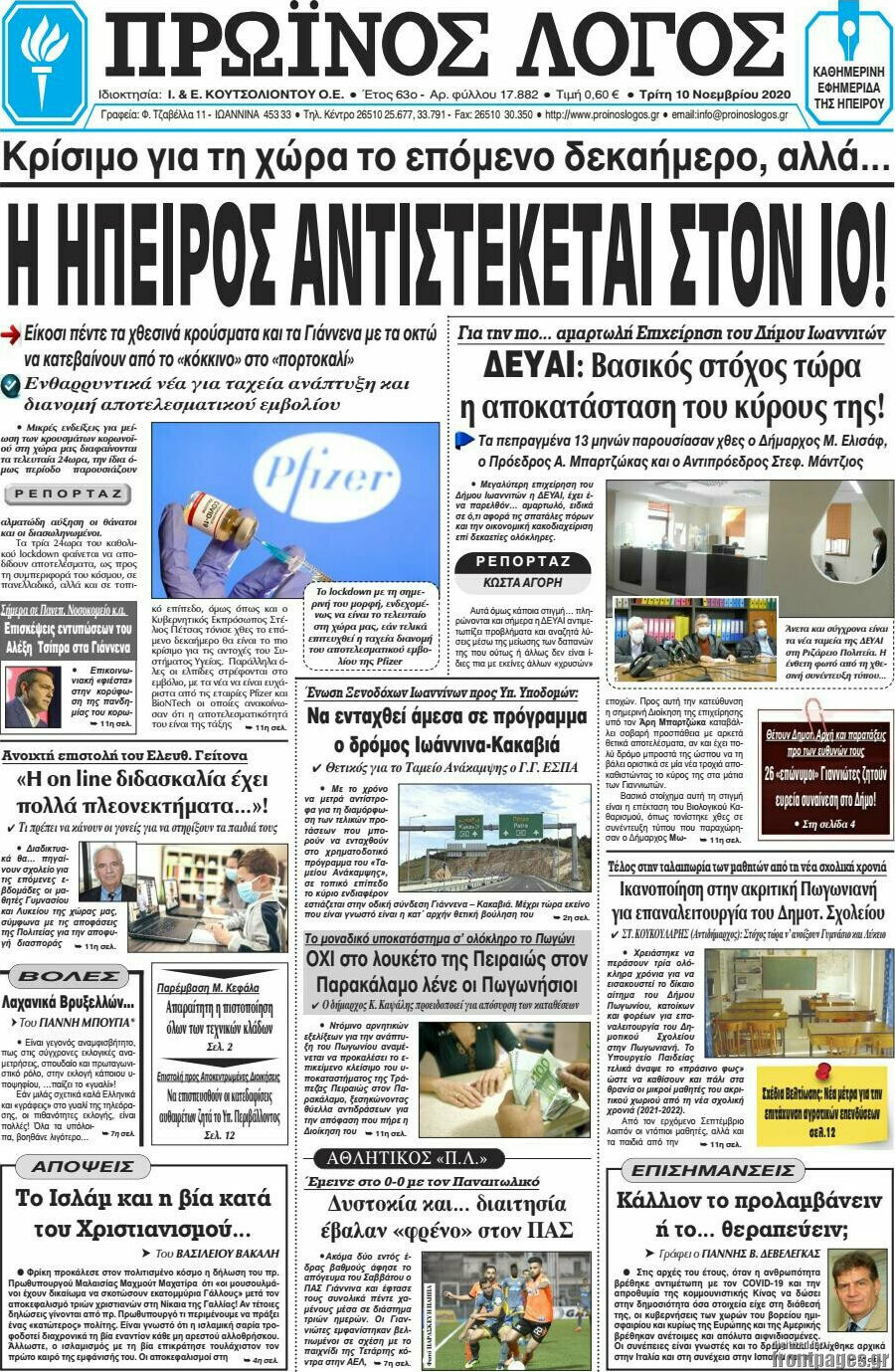Πρωινός Λόγος