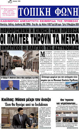 Πρωτοσέλιδο Τοπική Φωνή