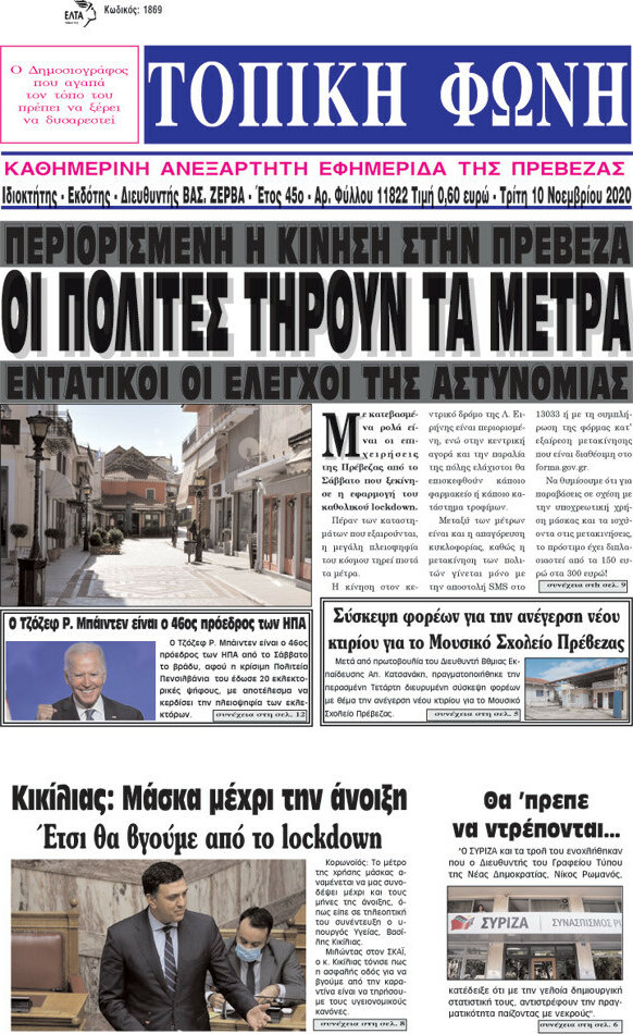 Τοπική Φωνή