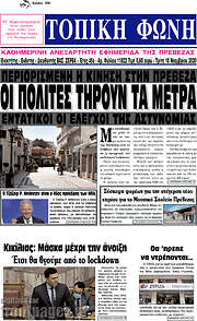 /Τοπική Φωνή