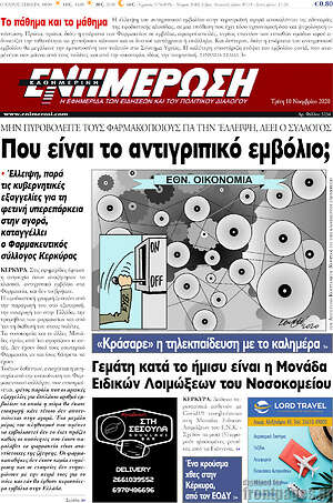 Πρωτοσέλιδο Ενημέρωση
