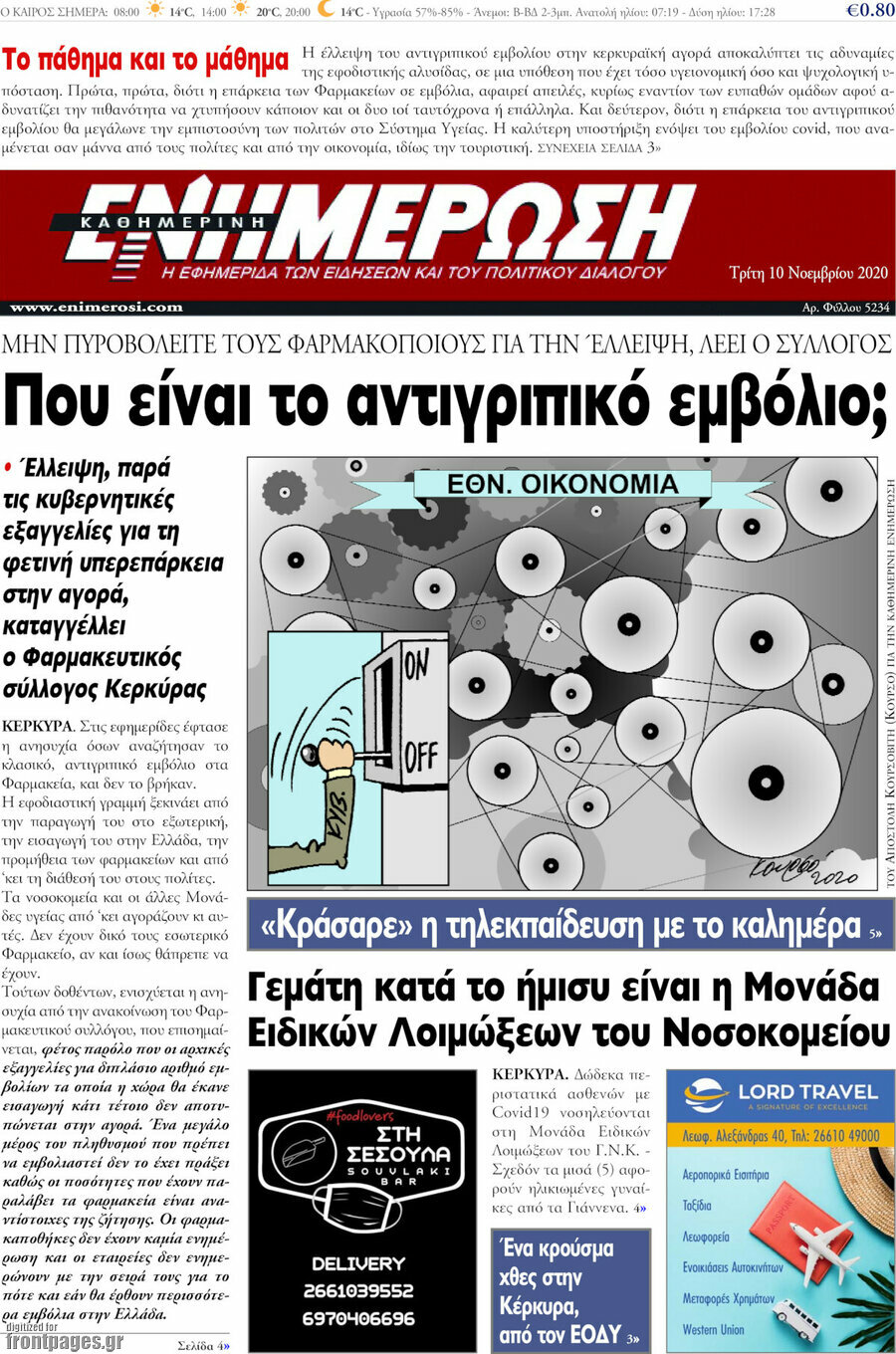 Ενημέρωση