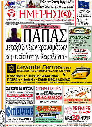 Πρωτοσέλιδο Ημερήσιος