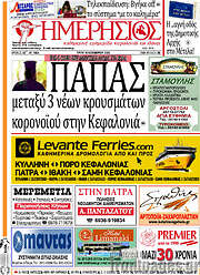 /Ημερήσιος