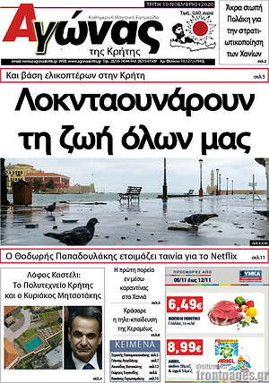 Πρωτοσέλιδο Αγώνας της Κρήτης