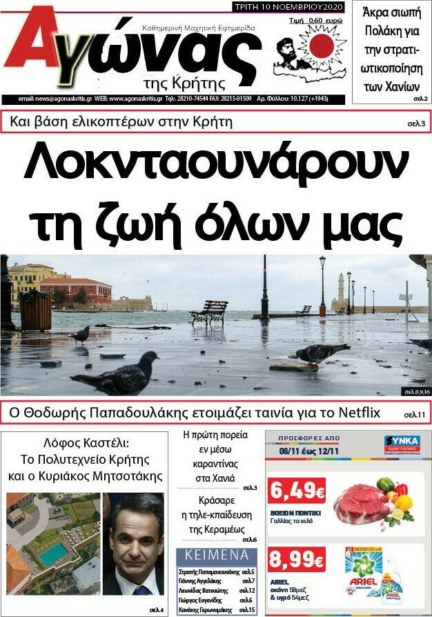 Αγώνας της Κρήτης