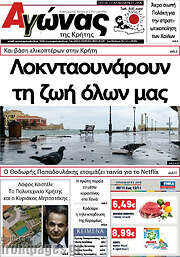 /Αγώνας της Κρήτης