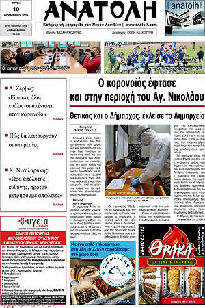 Πρωτοσέλιδο Ανατολή
