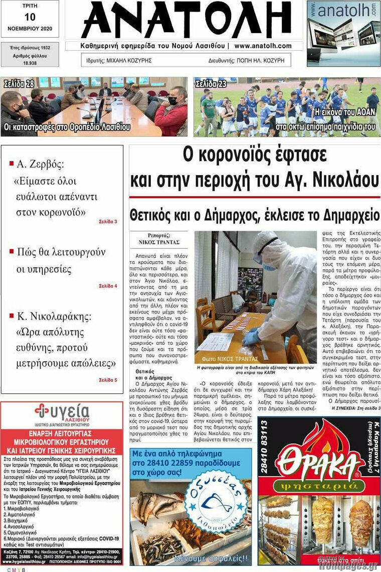 Ανατολή