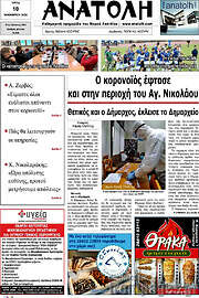 /Ανατολή