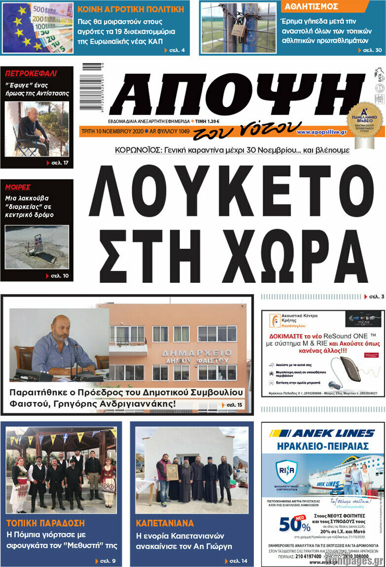 Άποψη του νότου