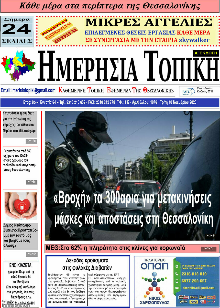 Ημερήσια Τοπική