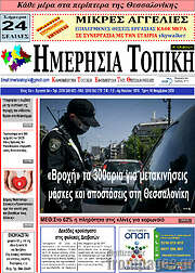 /Ημερήσια Τοπική