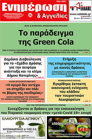Πρωτοσέλιδο Ενημέρωση και Αγγελίες