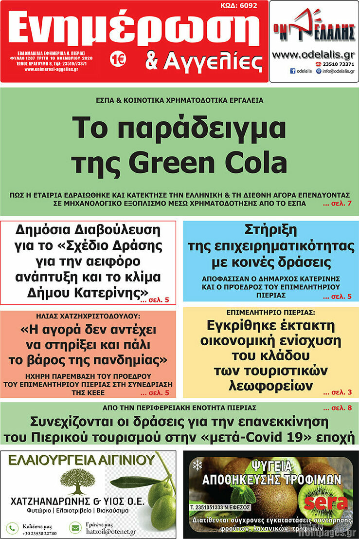 Ενημέρωση και Αγγελίες