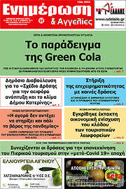 /Ενημέρωση και Αγγελίες