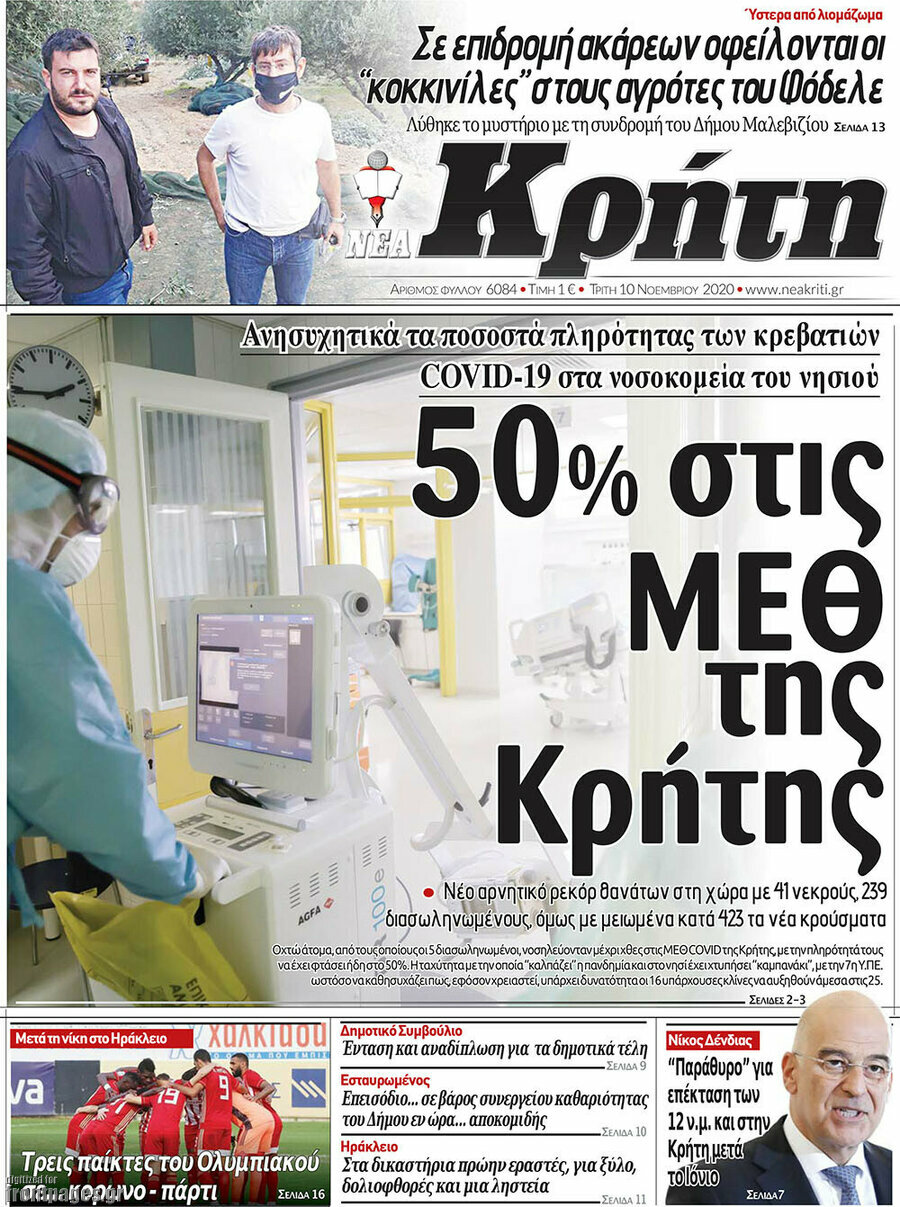 Νέα Κρήτη