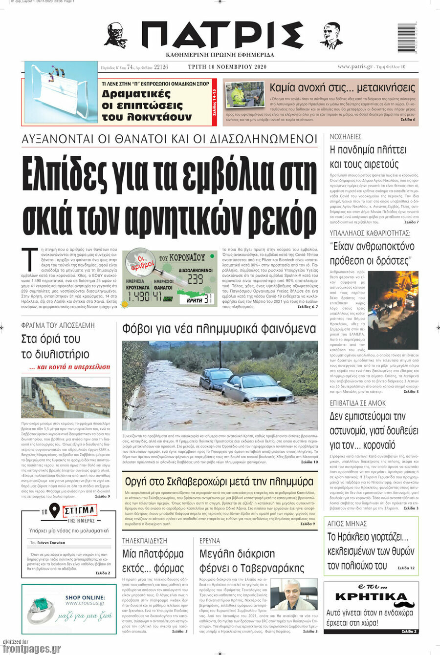 Πατρίς