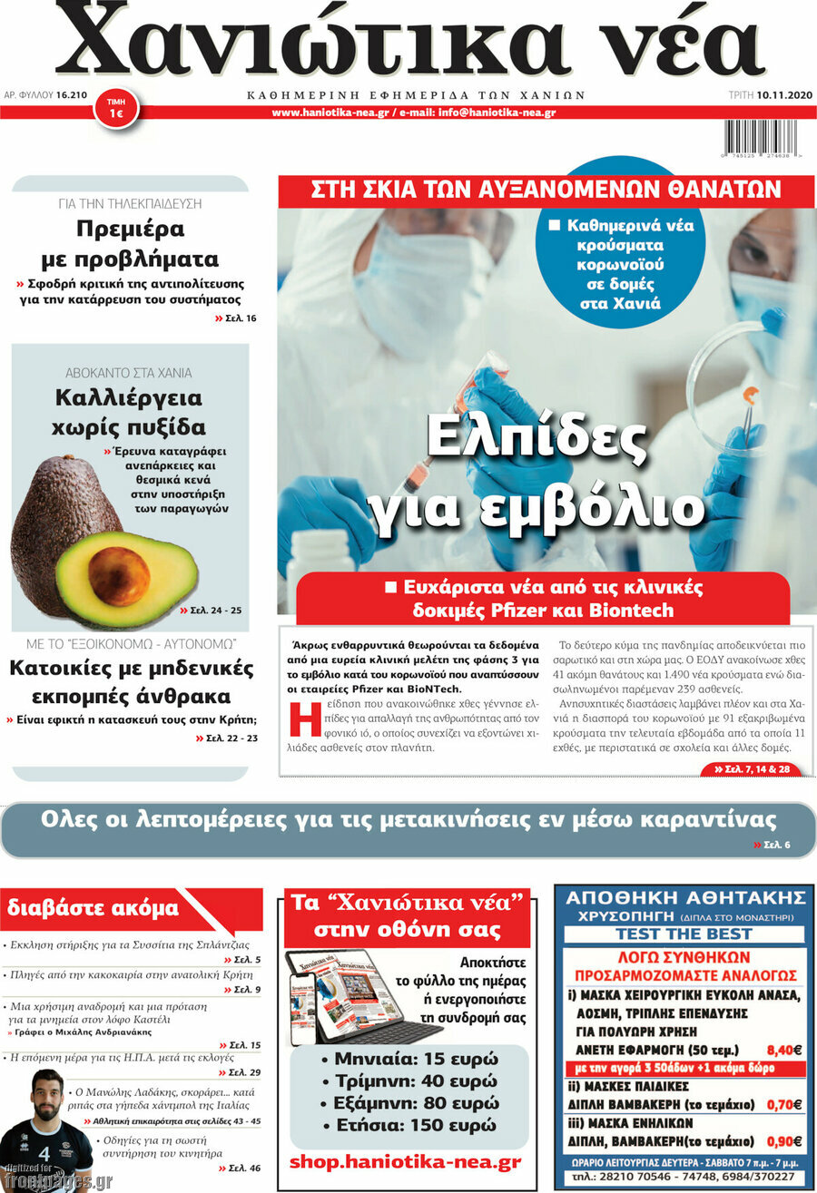 Χανιώτικα Νέα