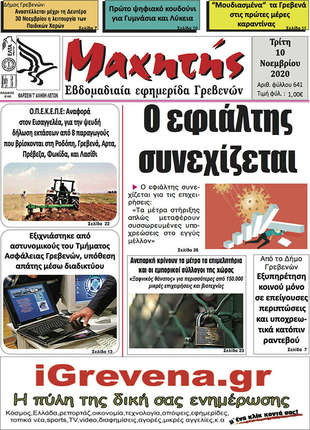 Μαχητής Γρεβενών