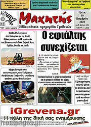 /Μαχητής Γρεβενών