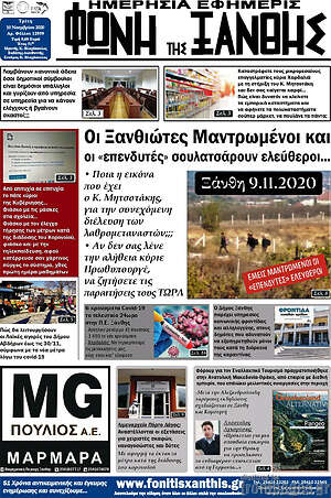 Πρωτοσέλιδο Φωνή της Ξάνθης