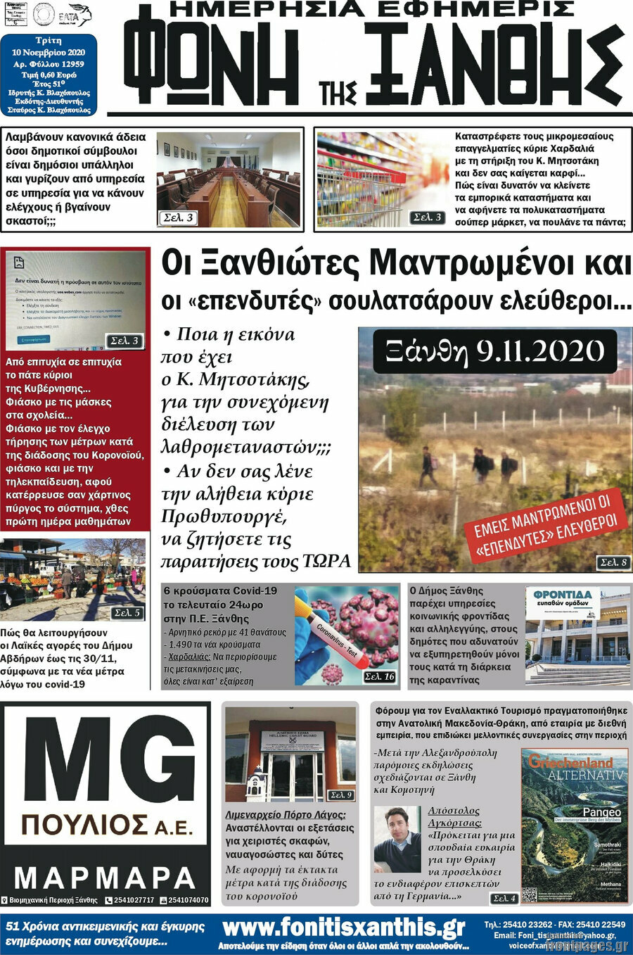 Φωνή της Ξάνθης