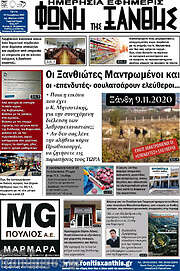 /Φωνή της Ξάνθης